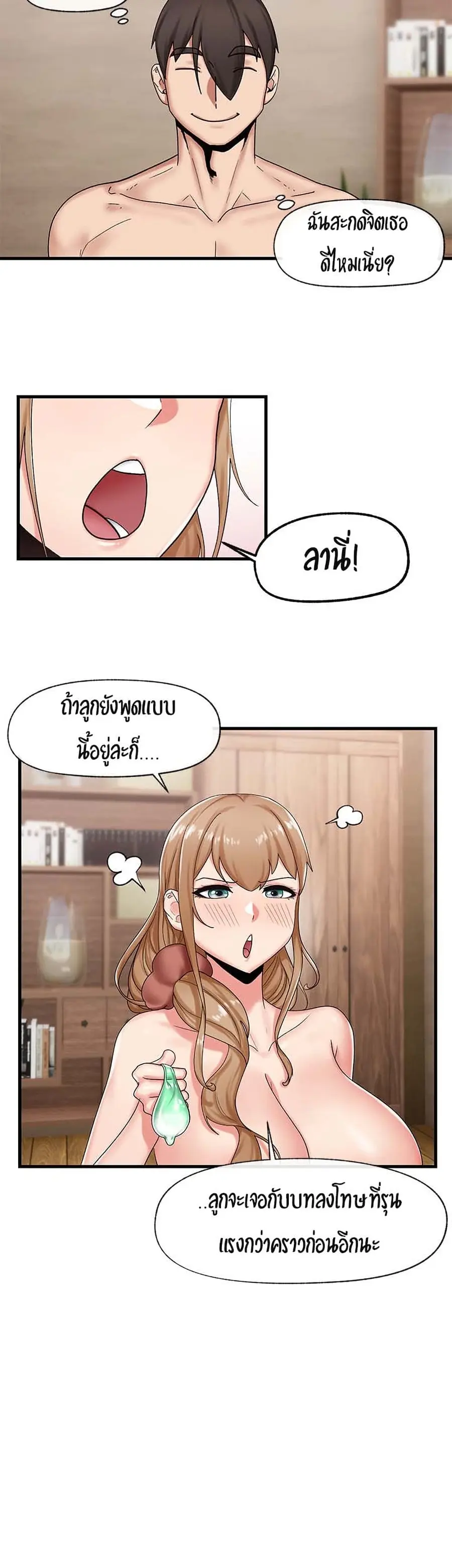 Absolute Hypnosis in Another World ตอนที่ 28 หน้า 3