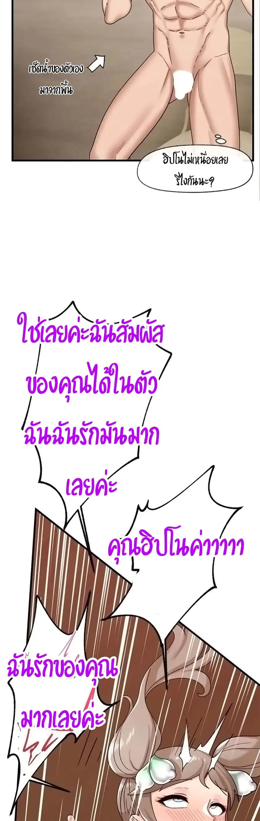 Absolute Hypnosis in Another World ตอนที่ 30 หน้า 3
