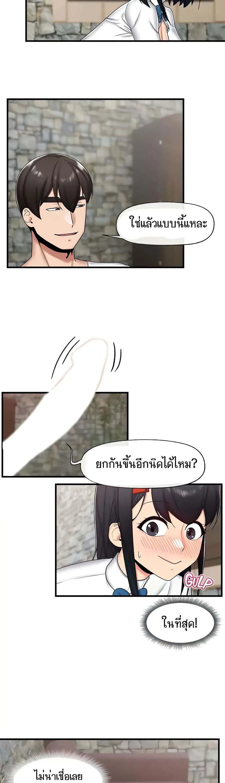 Absolute Hypnosis in Another World ตอนที่ 37 หน้า 3