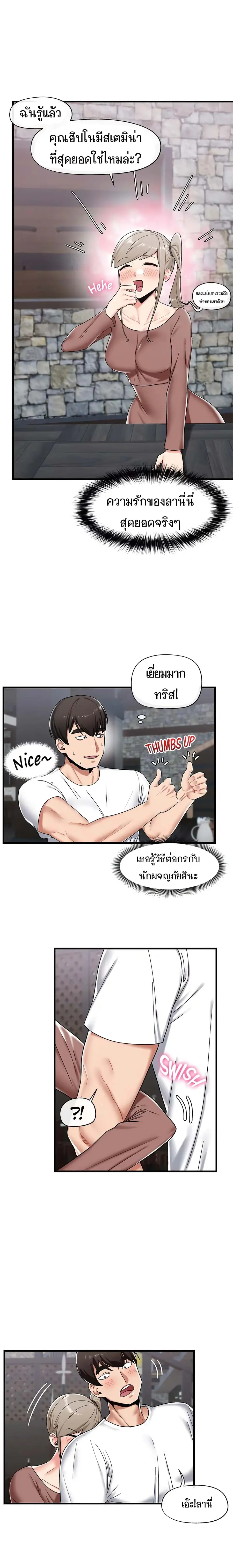 Absolute Hypnosis in Another World ตอนที่ 38 หน้า 3
