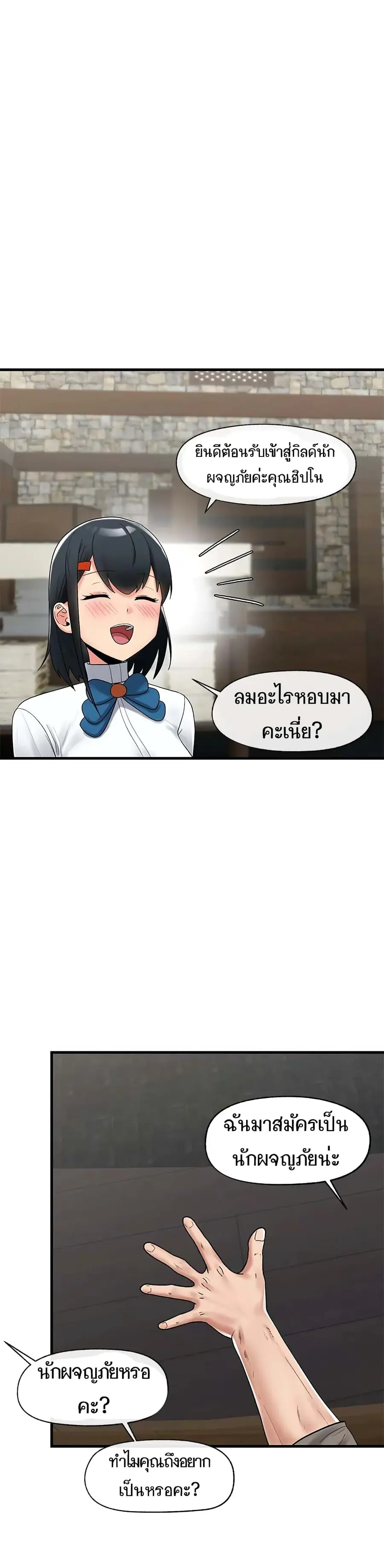 Absolute Hypnosis in Another World ตอนที่ 39 หน้า 2