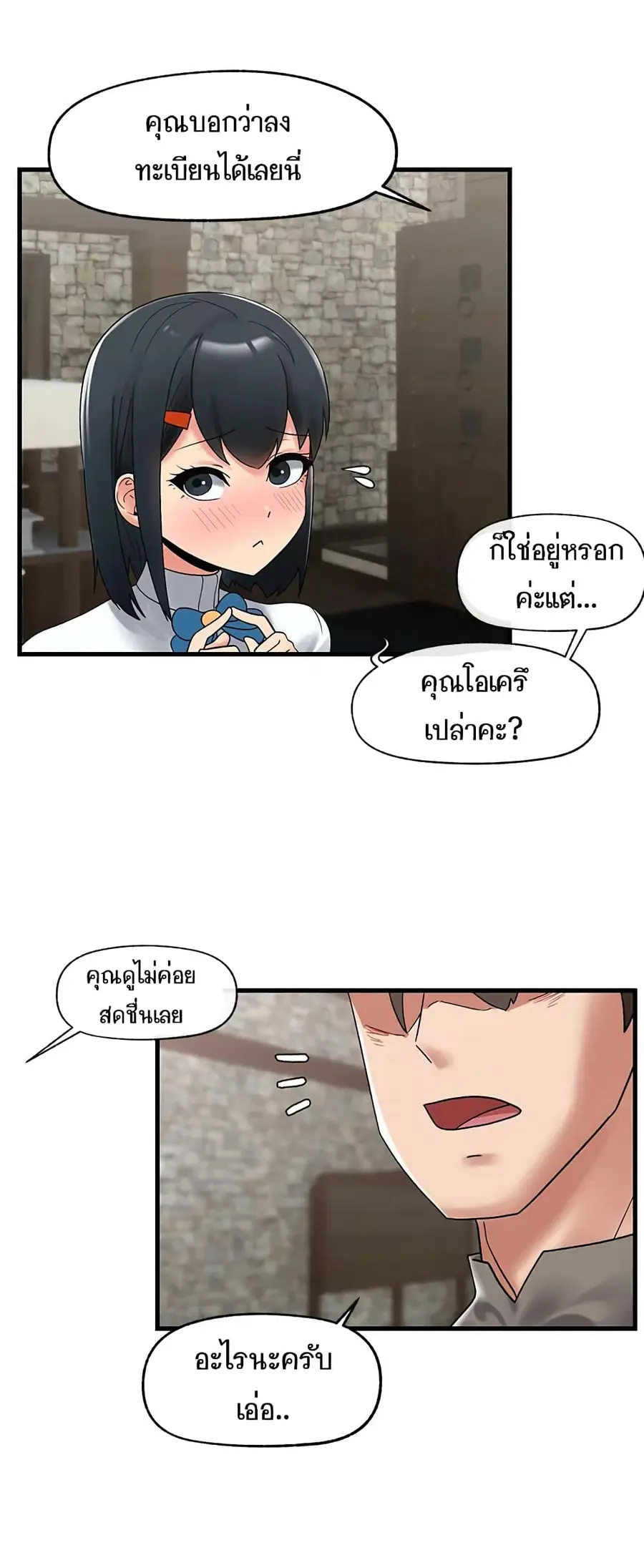 Absolute Hypnosis in Another World ตอนที่ 39 หน้า 3