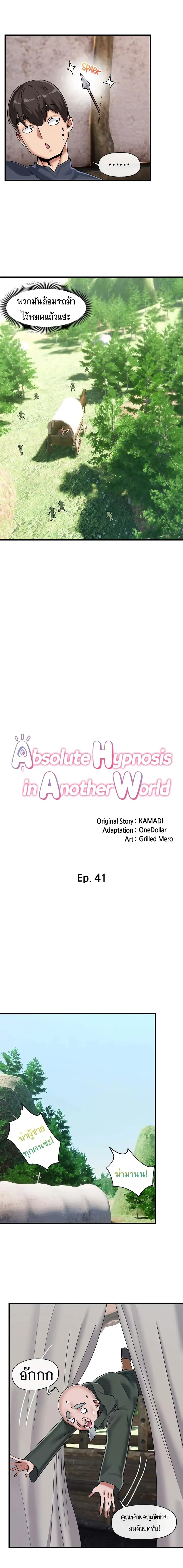 Absolute Hypnosis in Another World ตอนที่ 41 หน้า 3