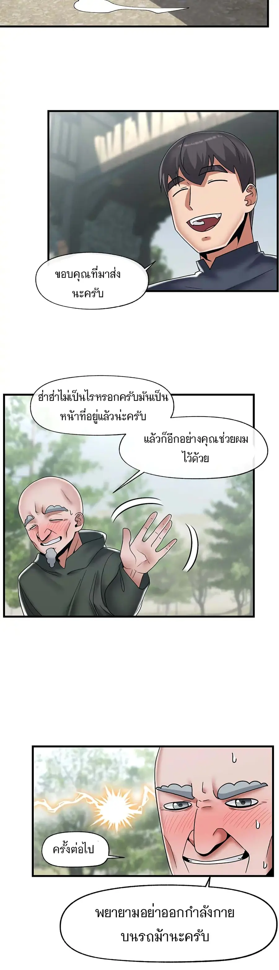 Absolute Hypnosis in Another World ตอนที่ 43 หน้า 3