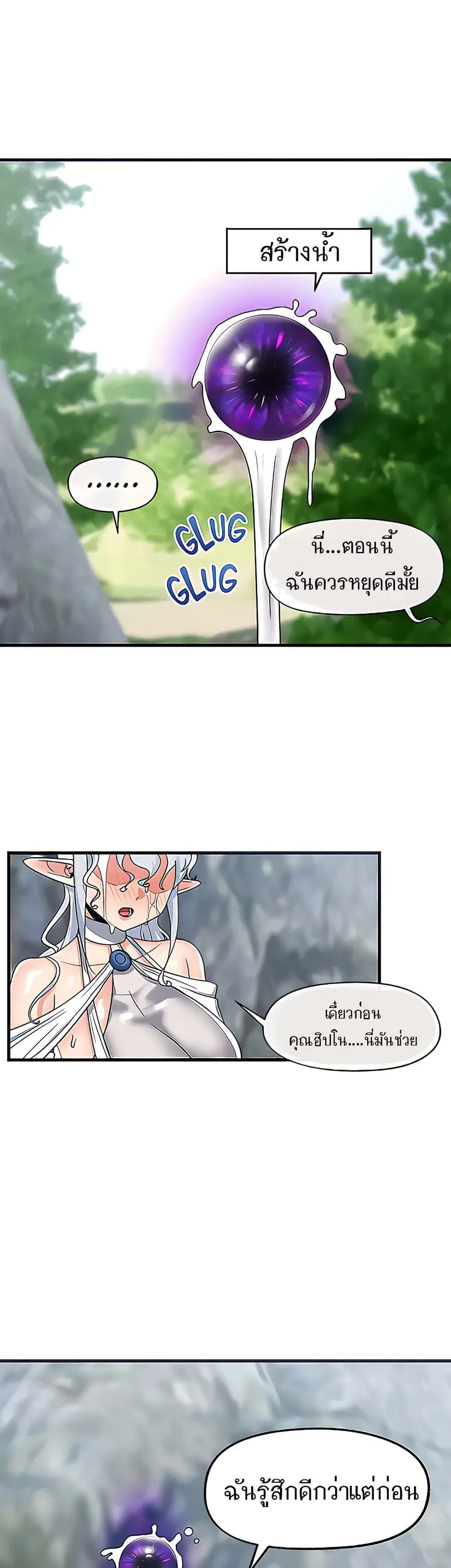 Absolute Hypnosis in Another World ตอนที่ 46 หน้า 2
