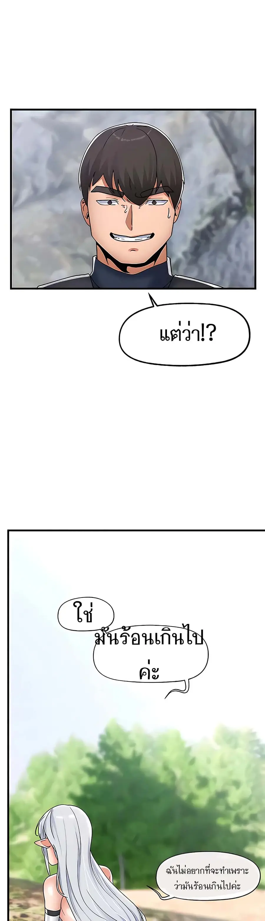 Absolute Hypnosis in Another World ตอนที่ 47 หน้า 2