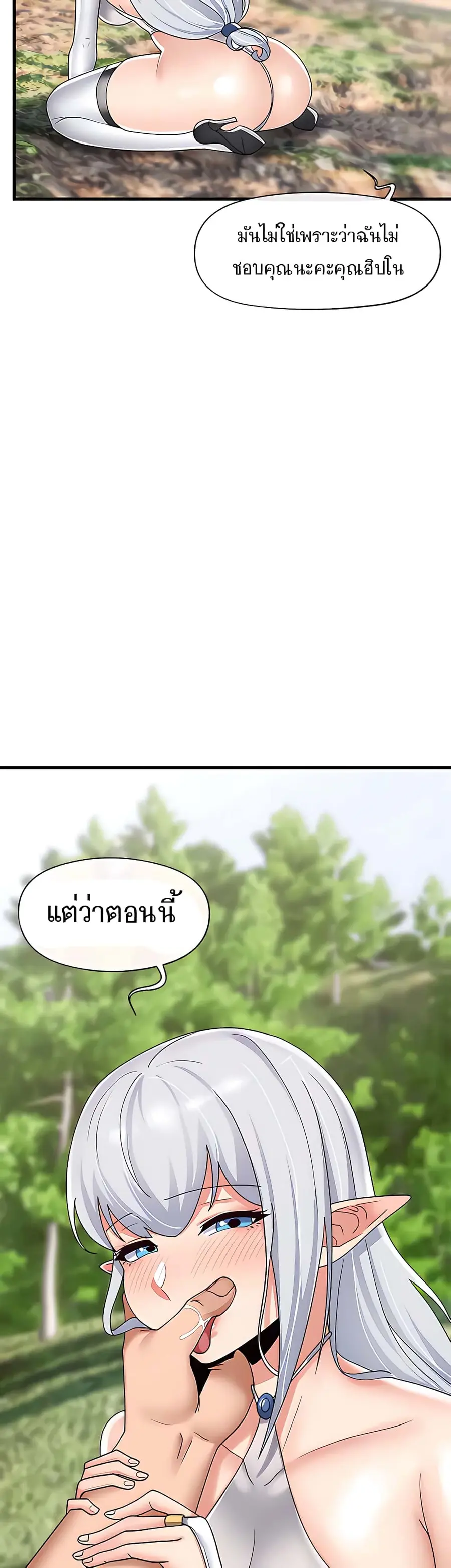 Absolute Hypnosis in Another World ตอนที่ 47 หน้า 3