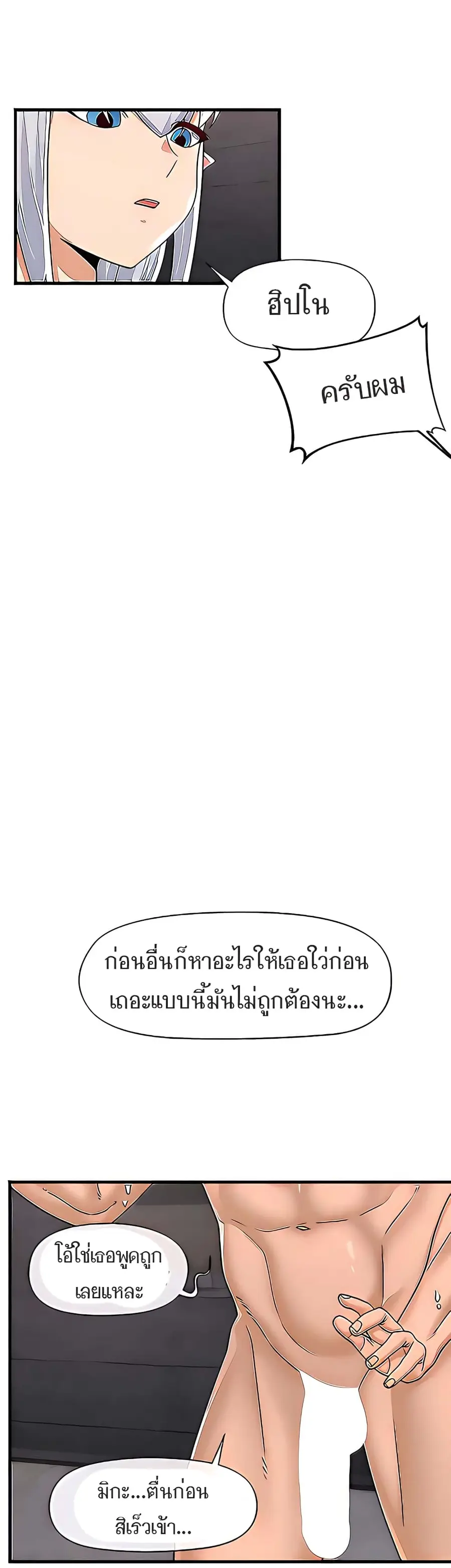 Absolute Hypnosis in Another World ตอนที่ 52 หน้า 3