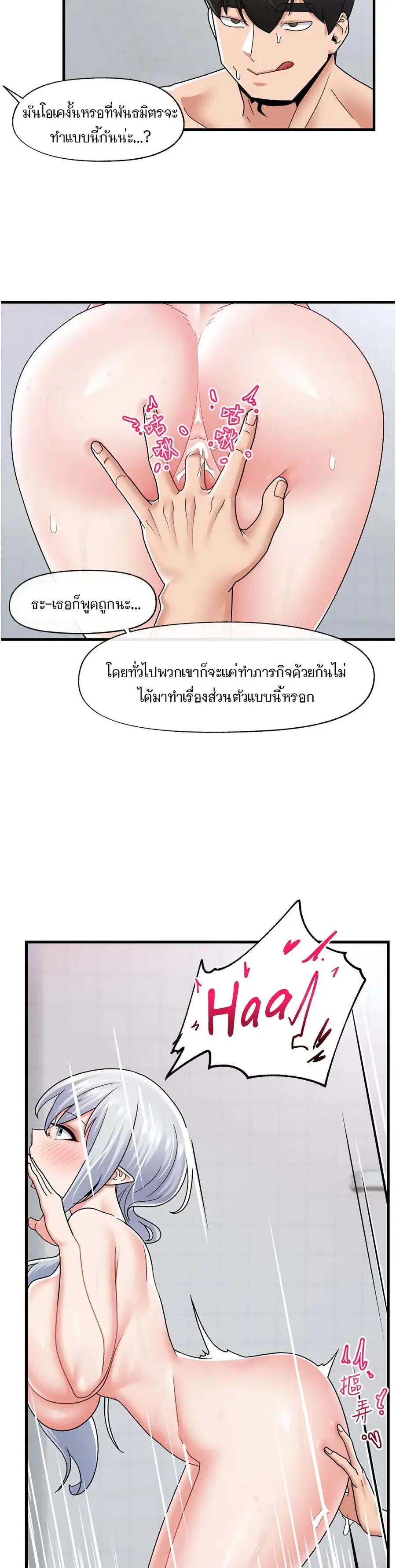 Absolute Hypnosis in Another World ตอนที่ 56 หน้า 3