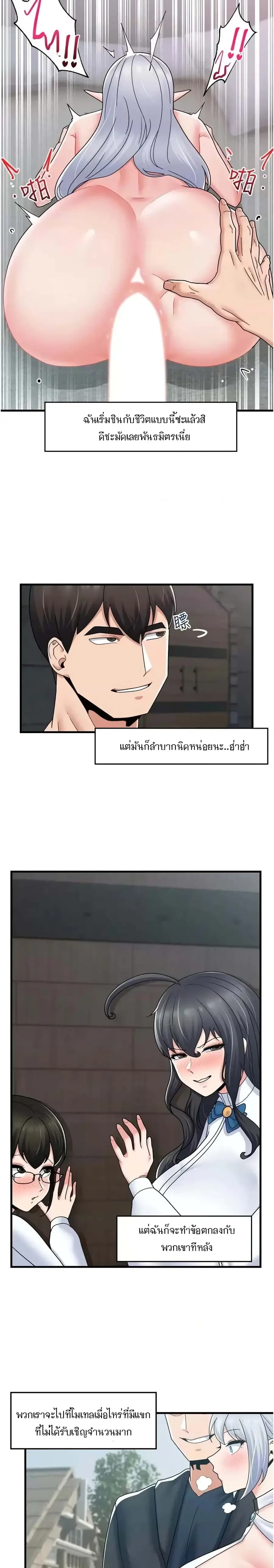 Absolute Hypnosis in Another World ตอนที่ 57 หน้า 3