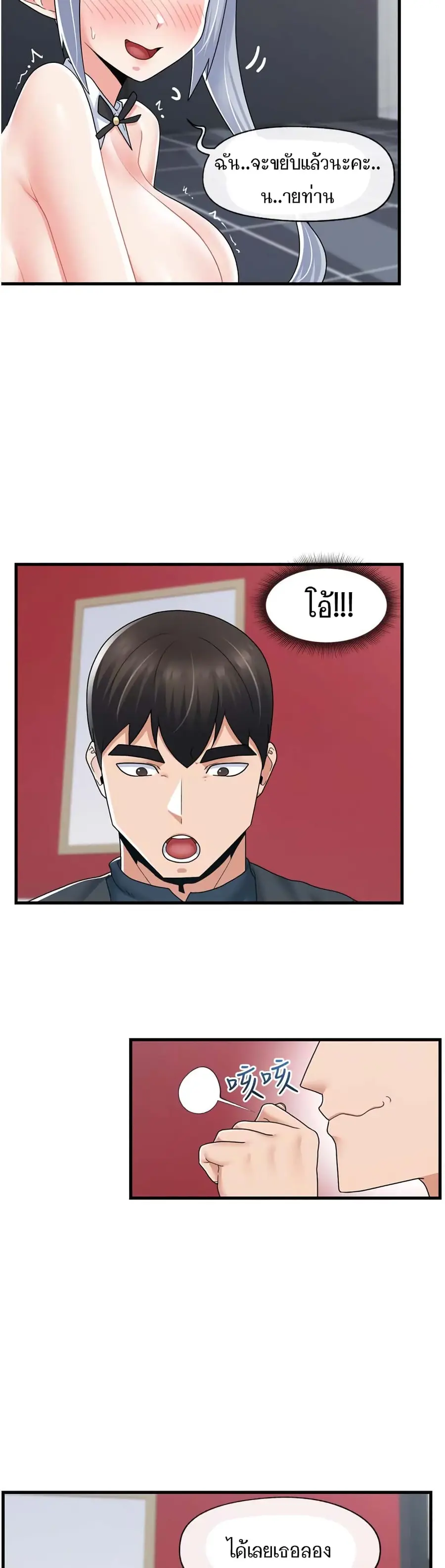 Absolute Hypnosis in Another World ตอนที่ 58 หน้า 3