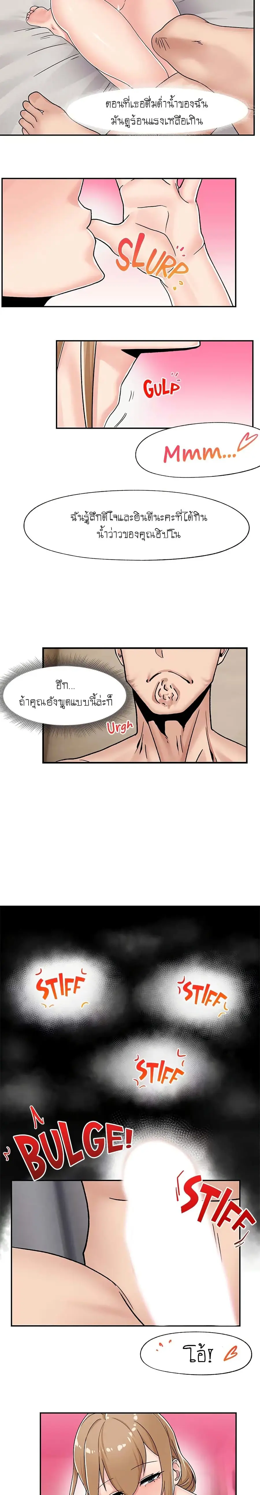 Absolute Hypnosis in Another World ตอนที่ 6 หน้า 3