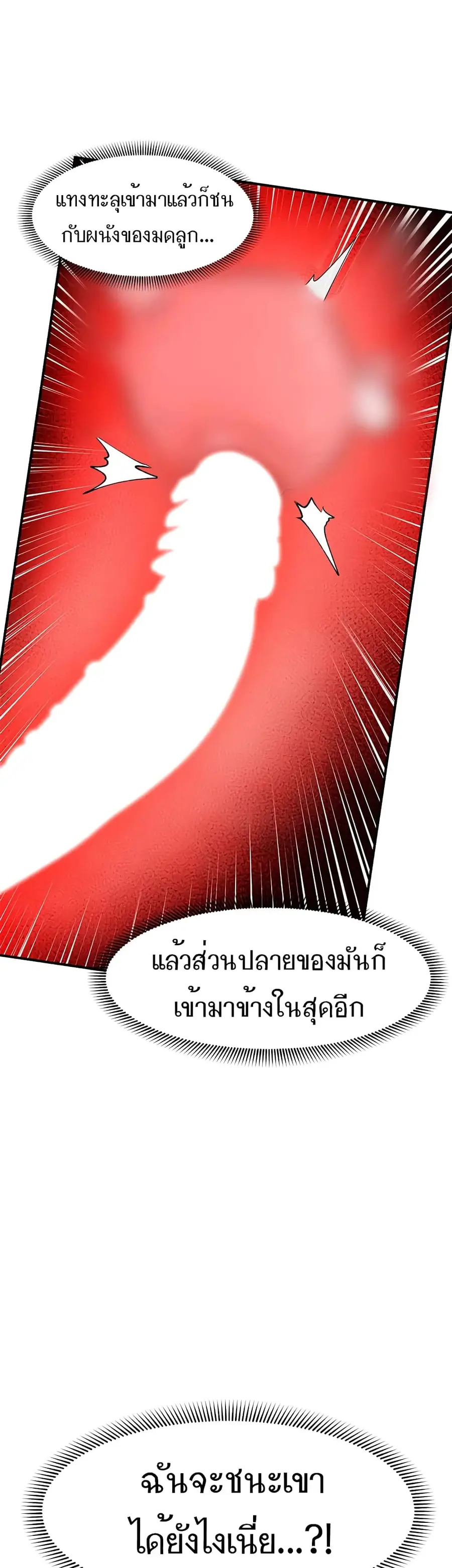 Absolute Hypnosis in Another World ตอนที่ 66 หน้า 3
