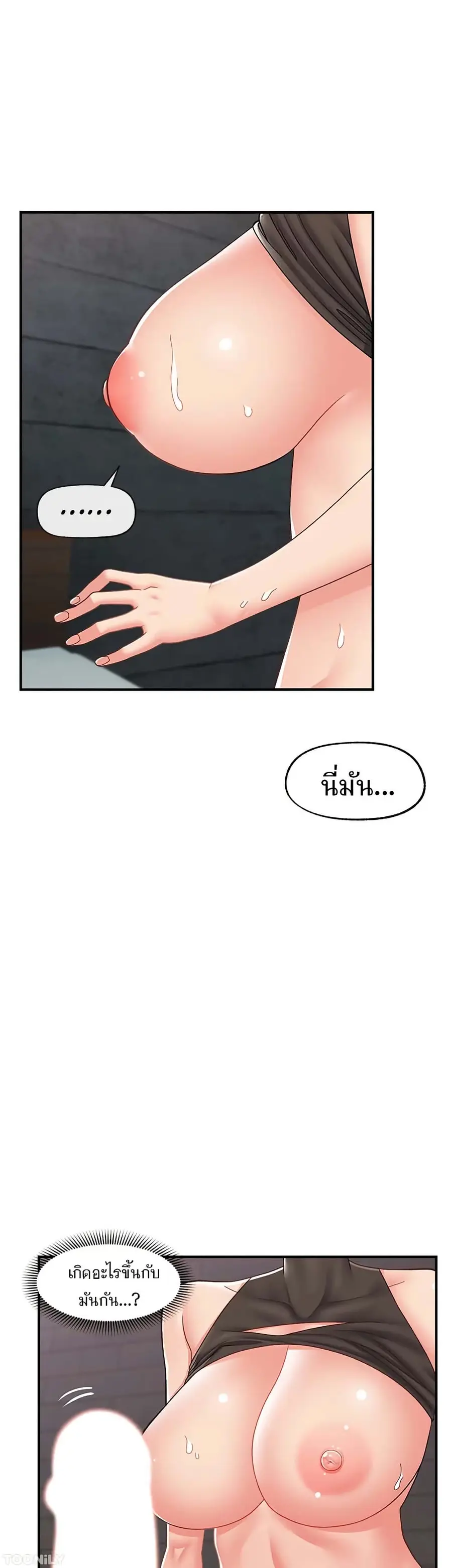 Absolute Hypnosis in Another World ตอนที่ 71 หน้า 3