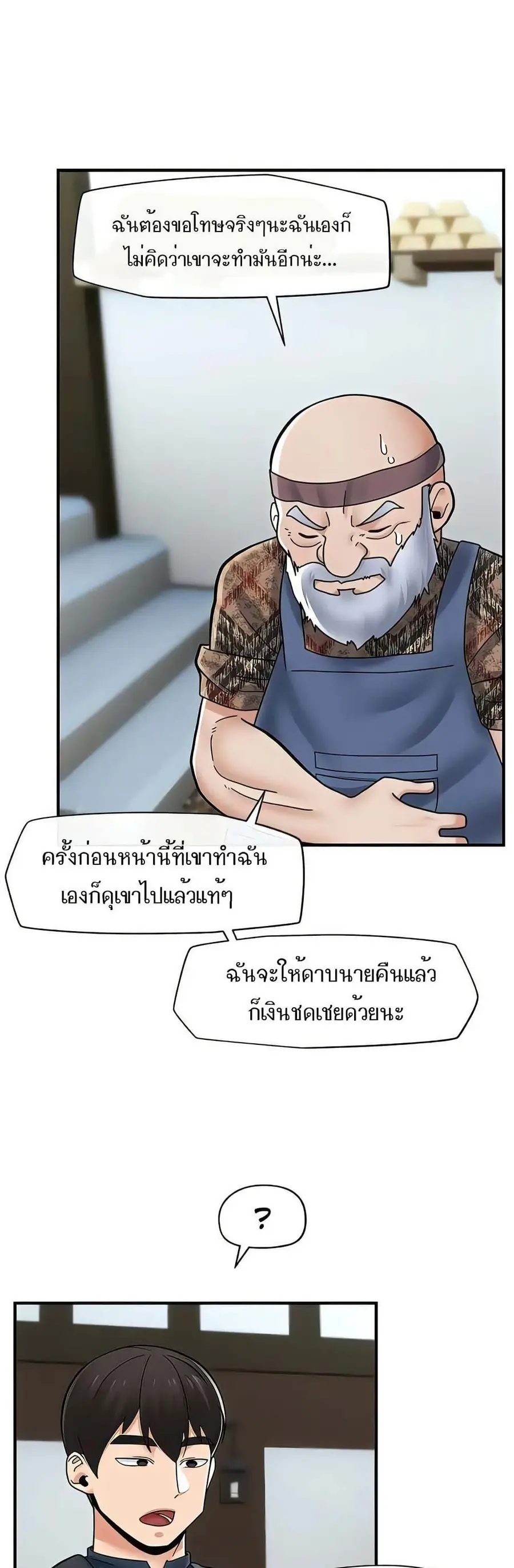 Absolute Hypnosis in Another World ตอนที่ 75 หน้า 3