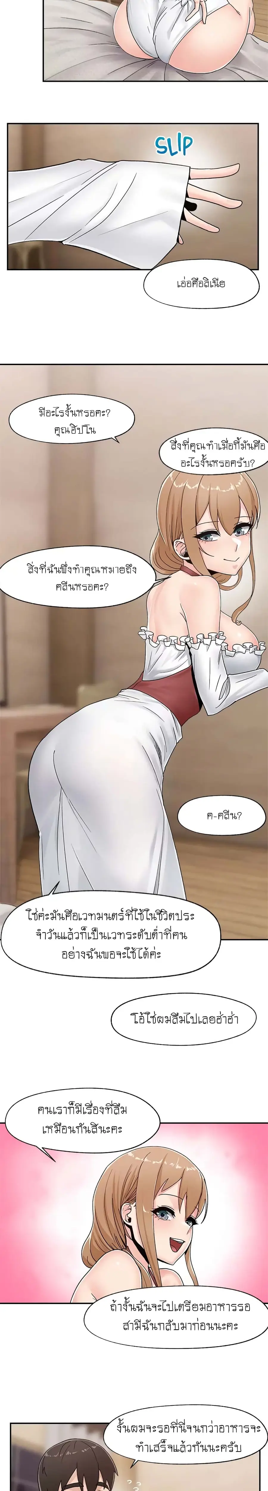Absolute Hypnosis in Another World ตอนที่ 8 หน้า 3