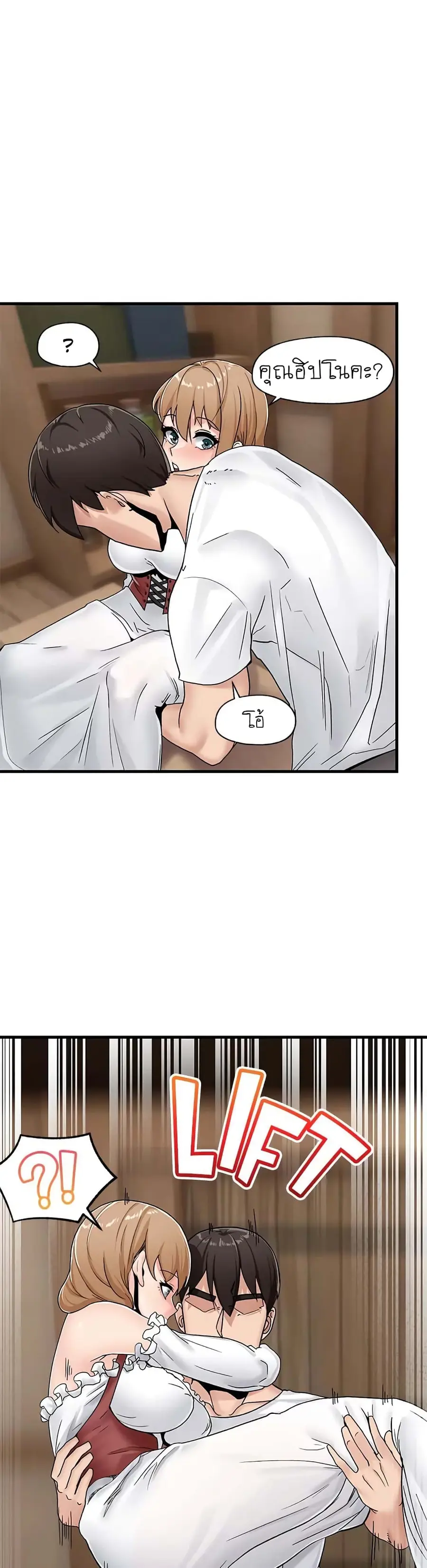 Absolute Hypnosis in Another World ตอนที่ 9 หน้า 2