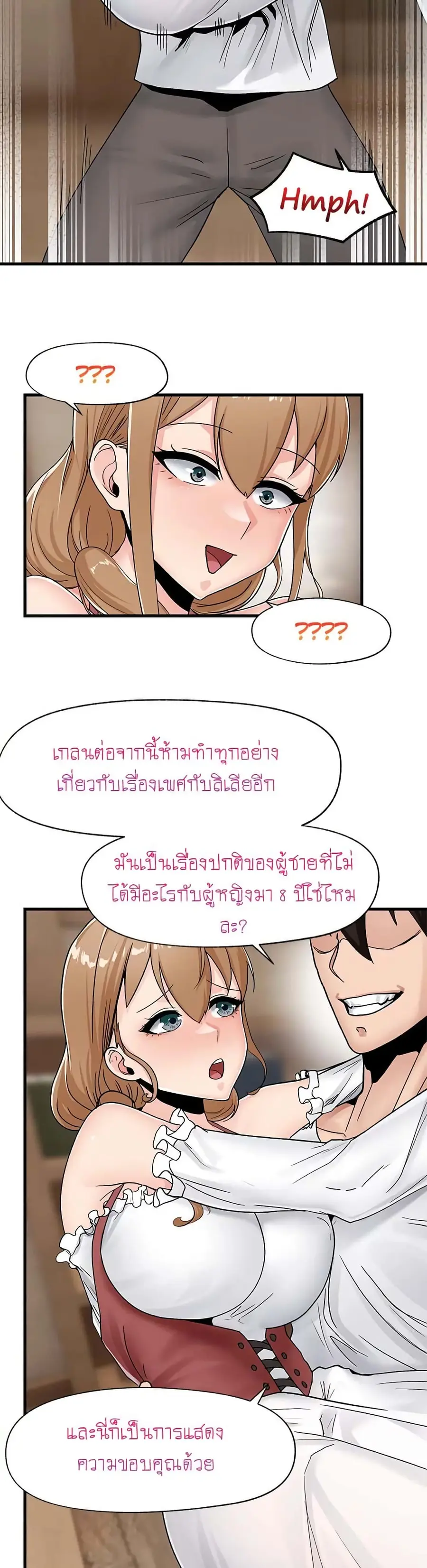 Absolute Hypnosis in Another World ตอนที่ 9 หน้า 3