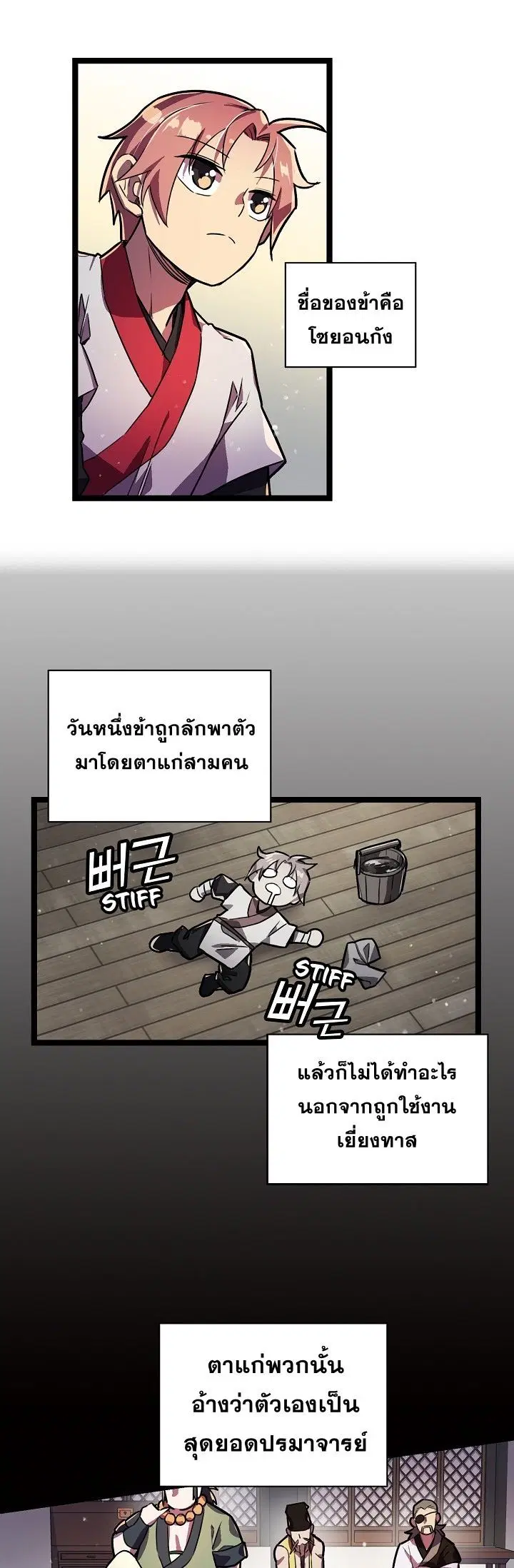 Absolute Martial Arts ตอนที่ 2 หน้า 1