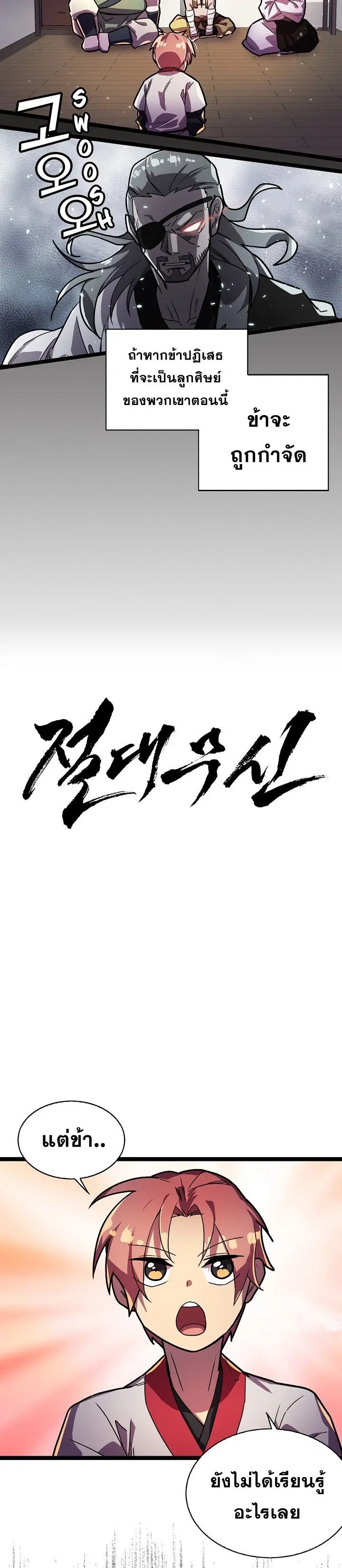 Absolute Martial Arts ตอนที่ 2 หน้า 2