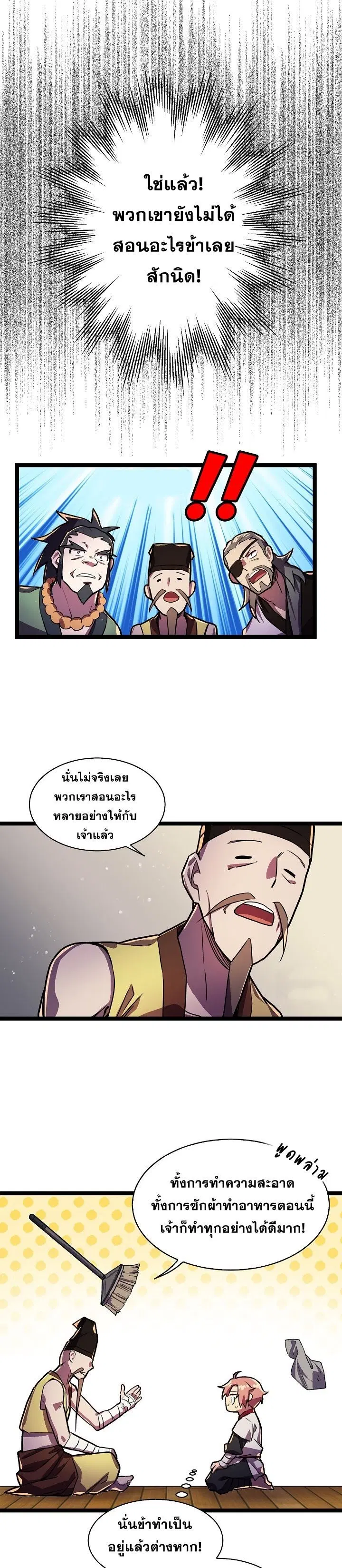 Absolute Martial Arts ตอนที่ 2 หน้า 3