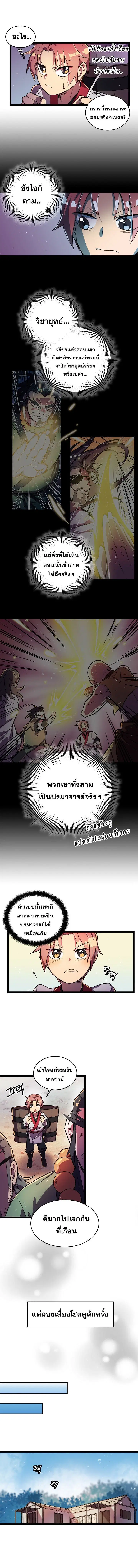 Absolute Martial Arts ตอนที่ 3 หน้า 2