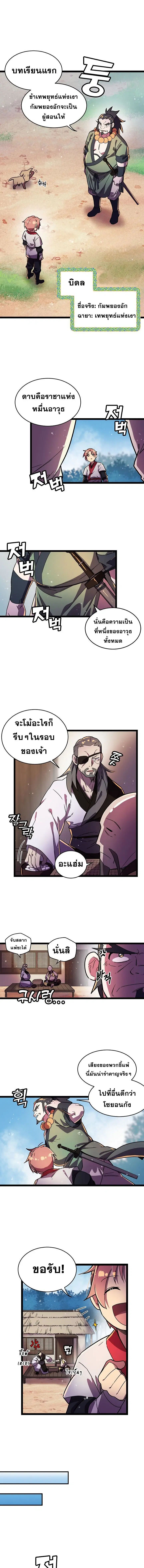 Absolute Martial Arts ตอนที่ 3 หน้า 3