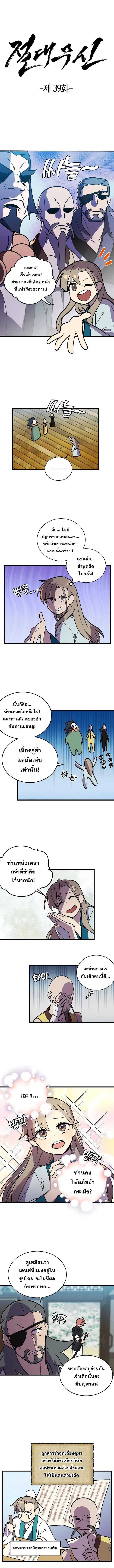 Absolute Martial Arts ตอนที่ 39 หน้า 1