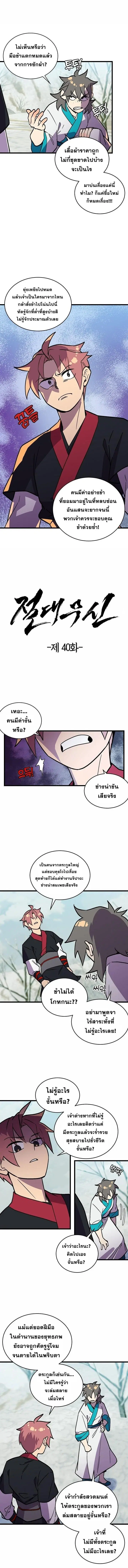 Absolute Martial Arts ตอนที่ 40 หน้า 1