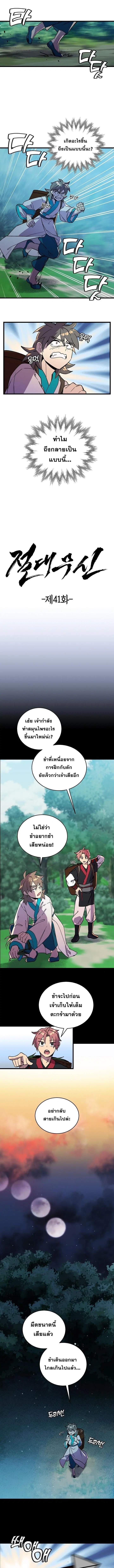 Absolute Martial Arts ตอนที่ 41 หน้า 1