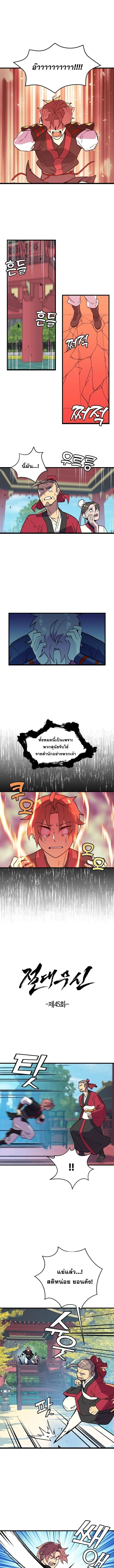 Absolute Martial Arts ตอนที่ 45 หน้า 1