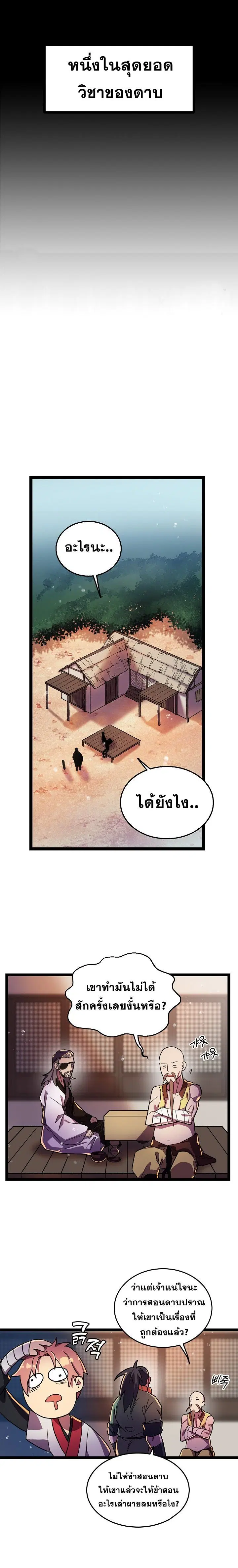 Absolute Martial Arts ตอนที่ 5 หน้า 2