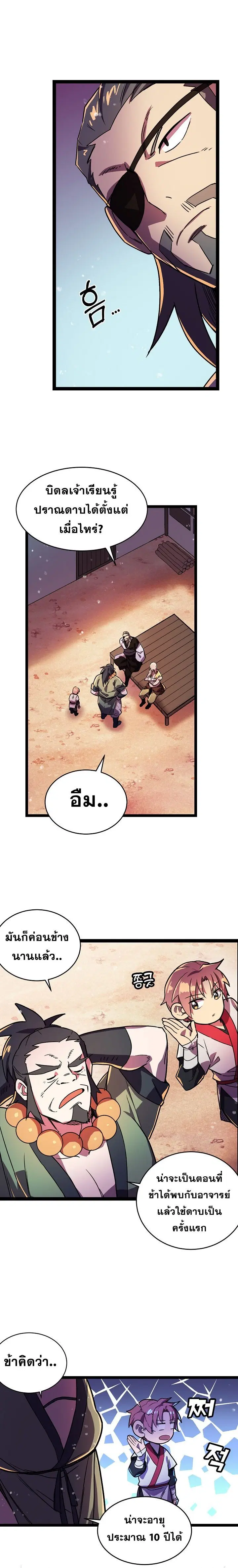 Absolute Martial Arts ตอนที่ 5 หน้า 3
