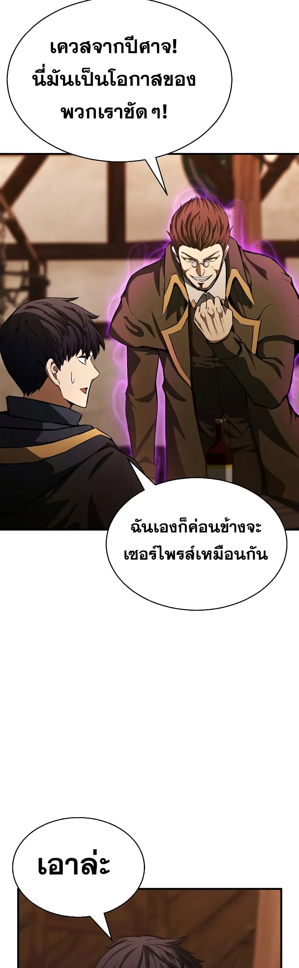 Absolute Necromancer ตอนที่ 12 หน้า 3