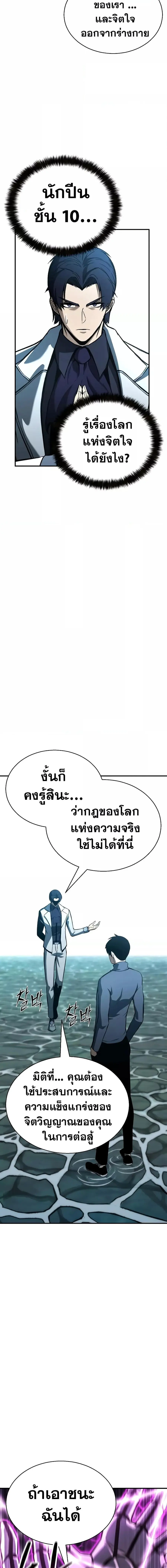 Absolute Necromancer ตอนที่ 20 หน้า 3