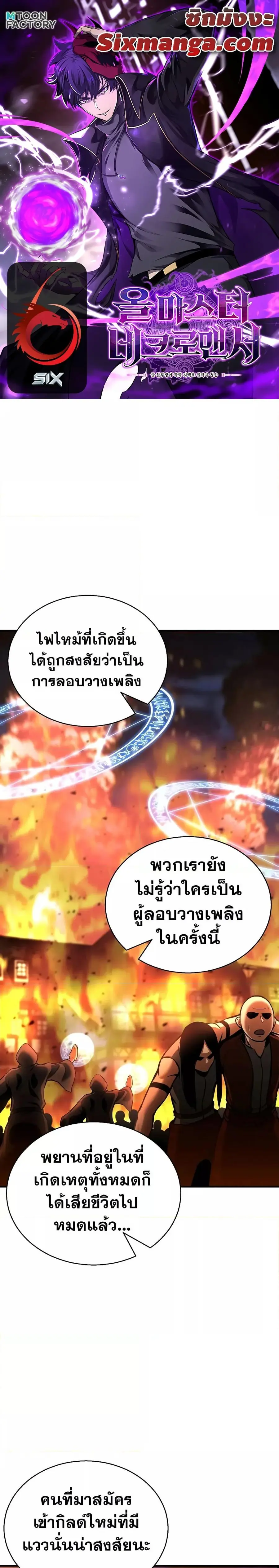 Absolute Necromancer ตอนที่ 22 หน้า 1