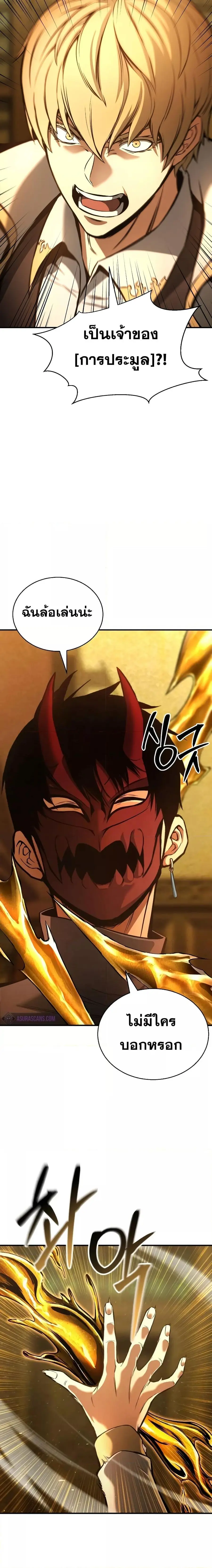 Absolute Necromancer ตอนที่ 23 หน้า 3