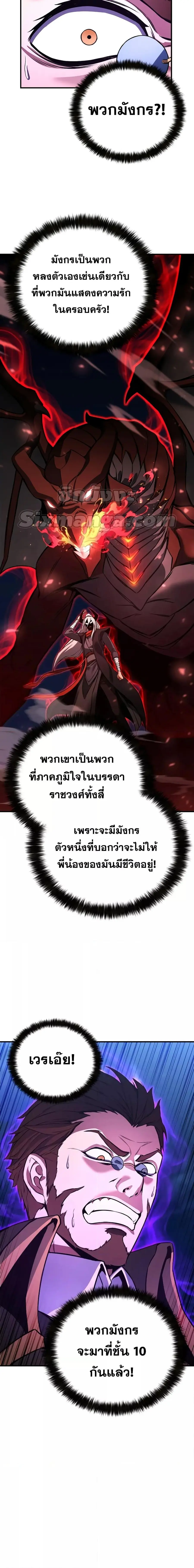 Absolute Necromancer ตอนที่ 26 หน้า 2