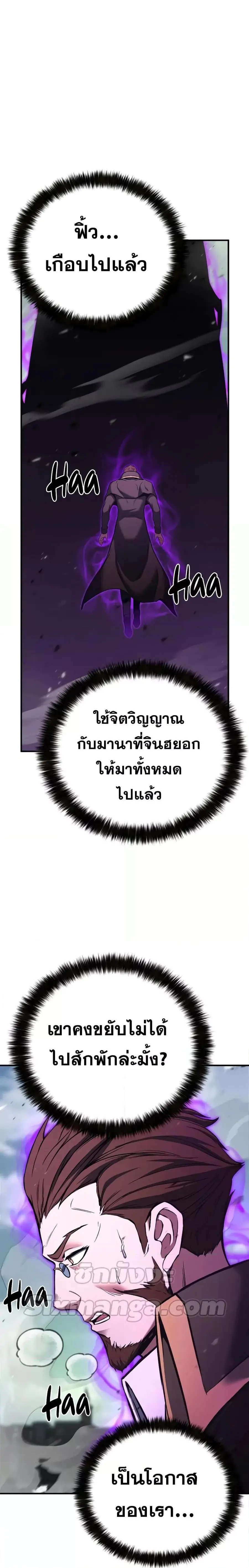 Absolute Necromancer ตอนที่ 27 หน้า 2