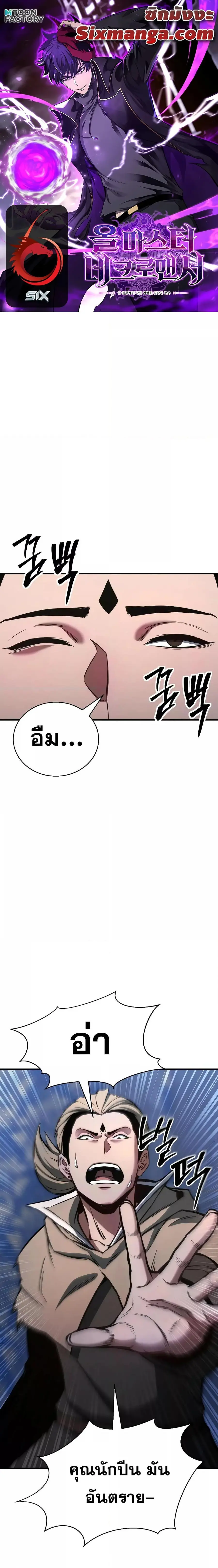 Absolute Necromancer ตอนที่ 29 หน้า 1