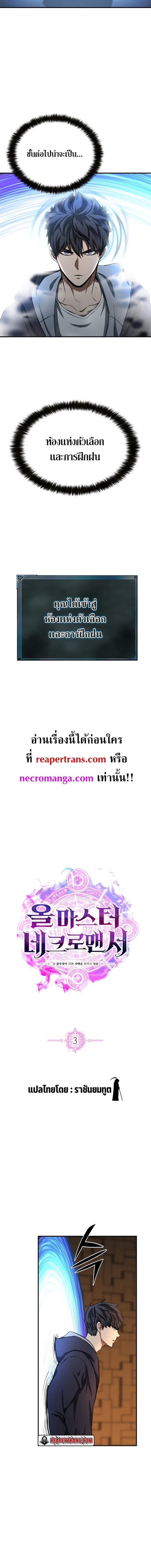 Absolute Necromancer ตอนที่ 3 หน้า 2