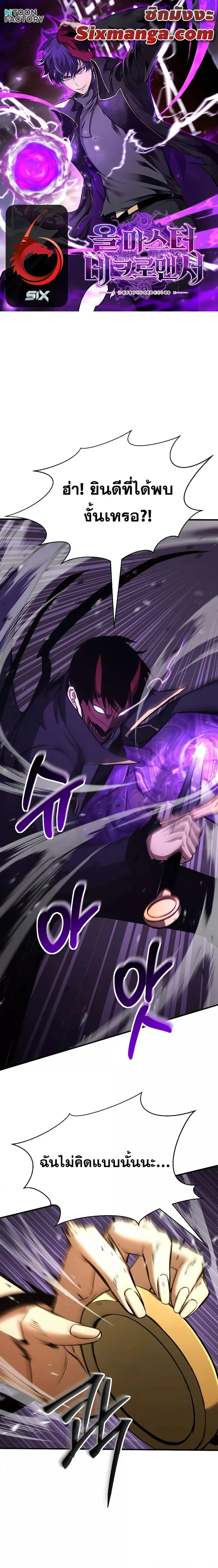Absolute Necromancer ตอนที่ 30 หน้า 1