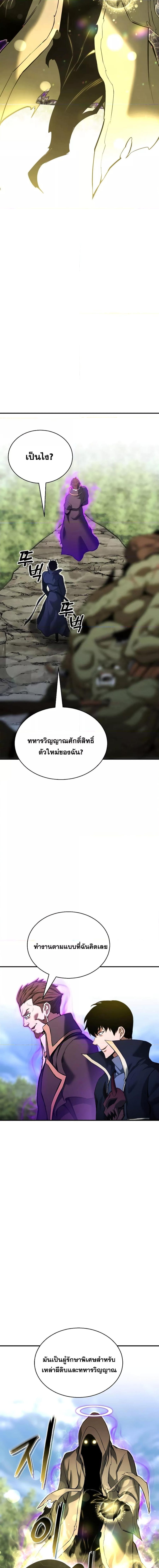Absolute Necromancer ตอนที่ 33 หน้า 3