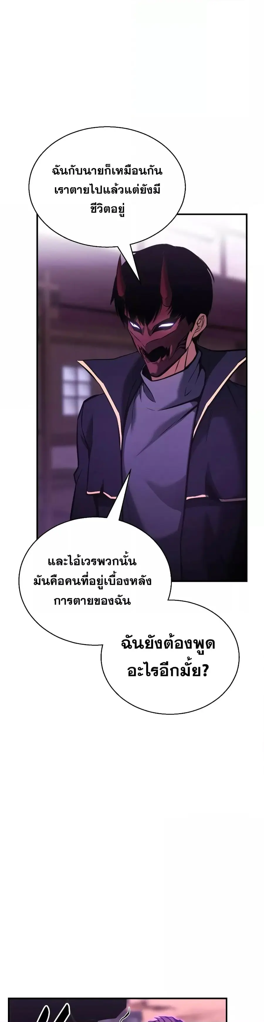 Absolute Necromancer ตอนที่ 34 หน้า 2