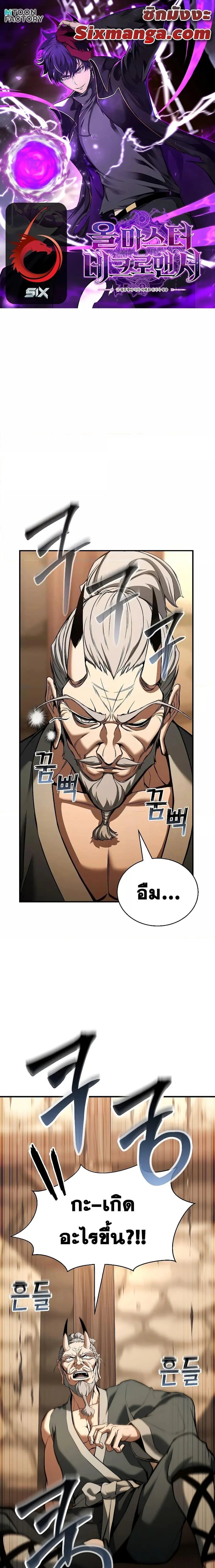 Absolute Necromancer ตอนที่ 36 หน้า 1