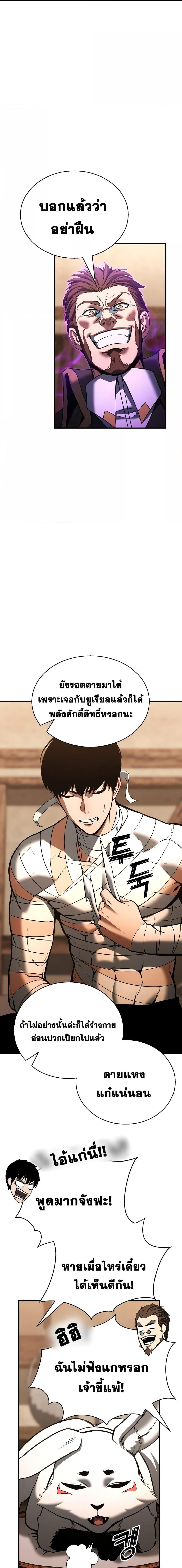 Absolute Necromancer ตอนที่ 37 หน้า 3
