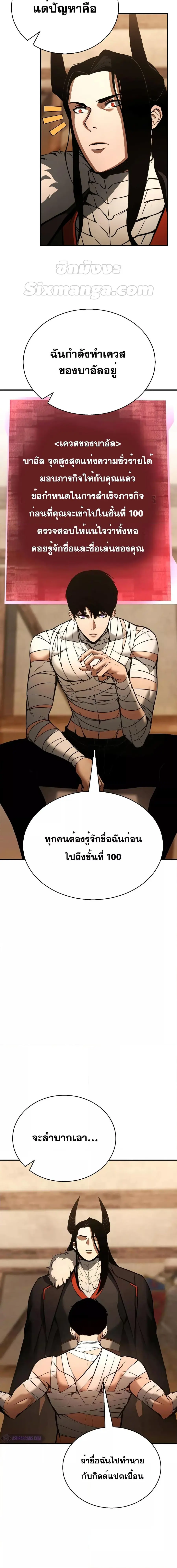 Absolute Necromancer ตอนที่ 38 หน้า 2