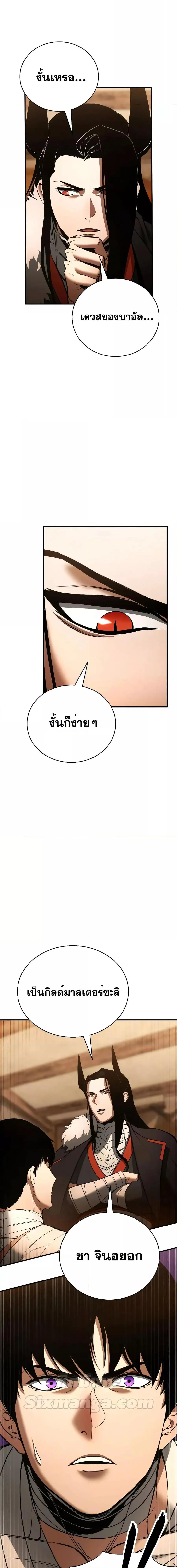 Absolute Necromancer ตอนที่ 38 หน้า 3