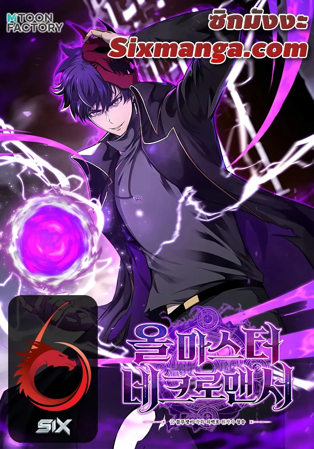 Absolute Necromancer ตอนที่ 4 หน้า 1