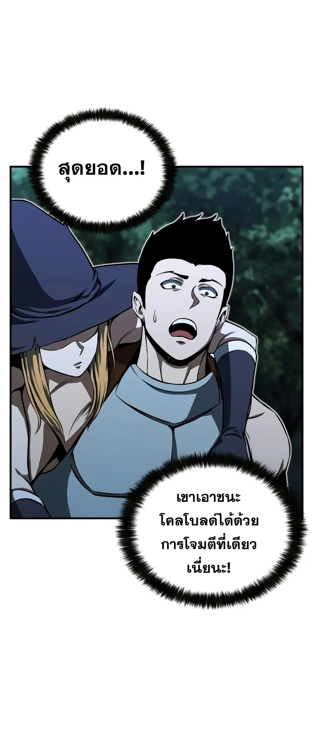 Absolute Necromancer ตอนที่ 4 หน้า 3